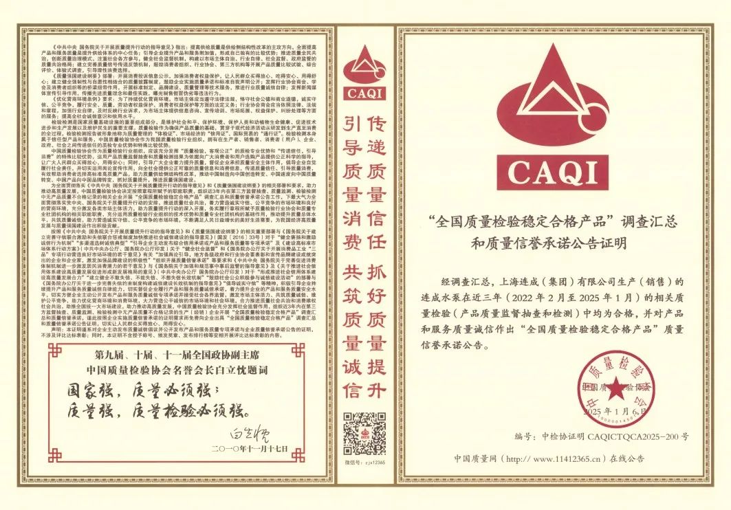上海連成(集團(tuán))有限公司認(rèn)證“全國(guó)質(zhì)量檢驗(yàn)穩(wěn)定合格產(chǎn)品” 上海連成(集團(tuán))有限公司認(rèn)證“全國(guó)質(zhì)量檢驗(yàn)穩(wěn)定合格產(chǎn)品”