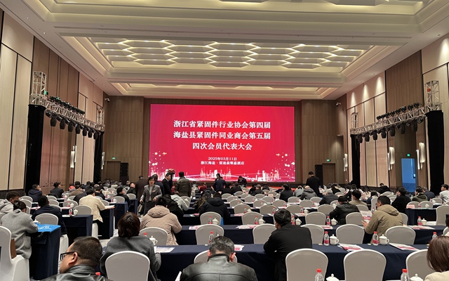 浙江省緊固件行業(yè)協會四屆四次會員大會于3月11日在海鹽召開 浙江省緊固件行業(yè)協會四屆四次會員大會于3月11日在海鹽召開