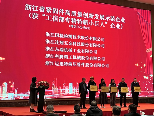 浙江省緊固件行業(yè)協會四屆四次會員大會于3月11日在海鹽召開 浙江省緊固件行業(yè)協會四屆四次會員大會于3月11日在海鹽召開