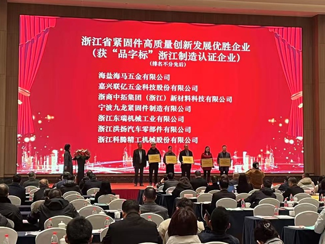 浙江省緊固件行業(yè)協會四屆四次會員大會于3月11日在海鹽召開 浙江省緊固件行業(yè)協會四屆四次會員大會于3月11日在海鹽召開