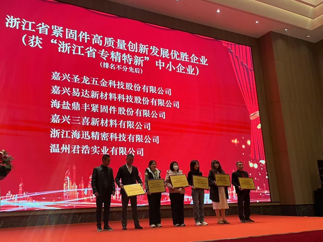 浙江省緊固件行業(yè)協會四屆四次會員大會于3月11日在海鹽召開 浙江省緊固件行業(yè)協會四屆四次會員大會于3月11日在海鹽召開
