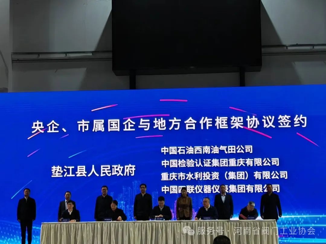 墊江盛會(huì)啟幕,豫閥協(xié)攜手央企共促閥門產(chǎn)業(yè)騰飛 墊江盛會(huì)啟幕,豫閥協(xié)攜手央企共促閥門產(chǎn)業(yè)騰飛