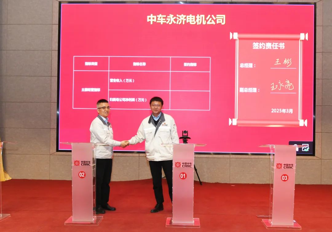 中車永濟(jì)電機(jī)公司召開2025年經(jīng)營(yíng)工作會(huì)議 中車永濟(jì)電機(jī)公司召開2025年經(jīng)營(yíng)工作會(huì)議