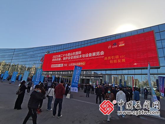 第二十七屆山東國(guó)際供熱供暖展 第二十七屆山東國(guó)際供熱供暖展