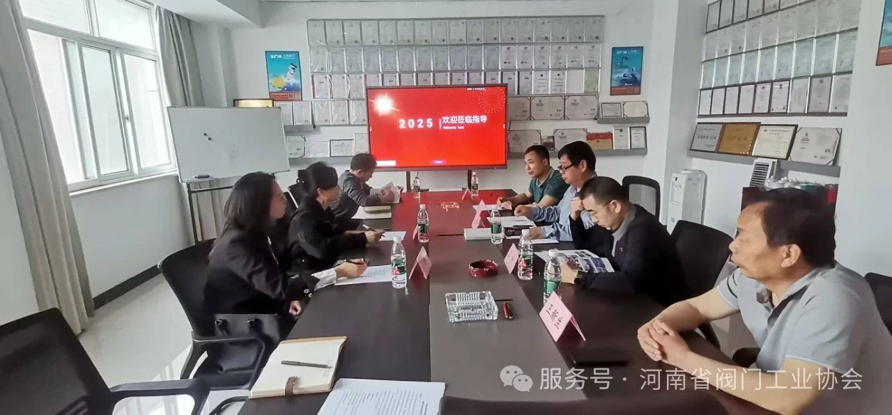 河南省民營企業(yè)協(xié)會來訪河南省閥門工業(yè)協(xié)會 河南省民營企業(yè)協(xié)會來訪河南省閥門工業(yè)協(xié)會