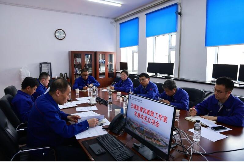 哈電電機召開王曉航建言獻策工作室年度攻關立項會議 哈電電機召開王曉航建言獻策工作室年度攻關立項會議