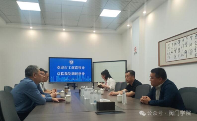開封市工商聯(lián)調研組到開封大學閥門學院考察調研 開封市工商聯(lián)調研組到開封大學閥門學院考察調研