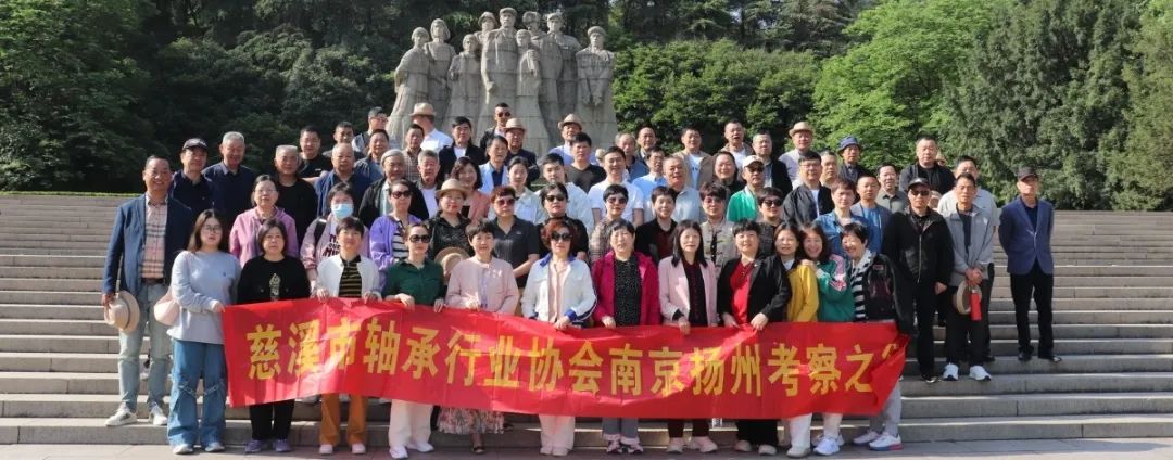 慈軸協(xié)全體會(huì)員南京、揚(yáng)州考察之行圓滿結(jié)束 慈軸協(xié)全體會(huì)員南京、揚(yáng)州考察之行圓滿結(jié)束