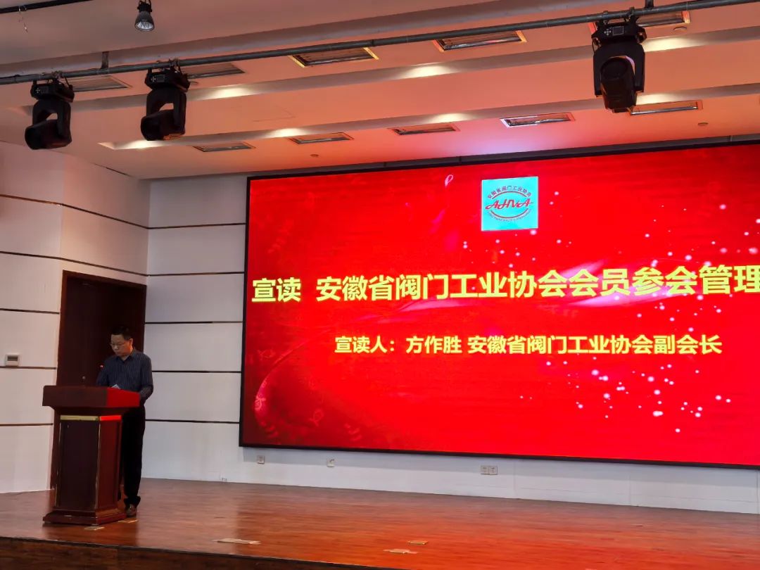 方興實業(yè)榮獲安徽省閥門工業(yè)協(xié)會“2024年度優(yōu)秀會員單位”稱號