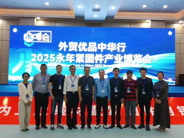 嘉善縣緊固件行業(yè)協(xié)會(huì)赴河北永年學(xué)習(xí)考察，共促行業(yè)發(fā)展