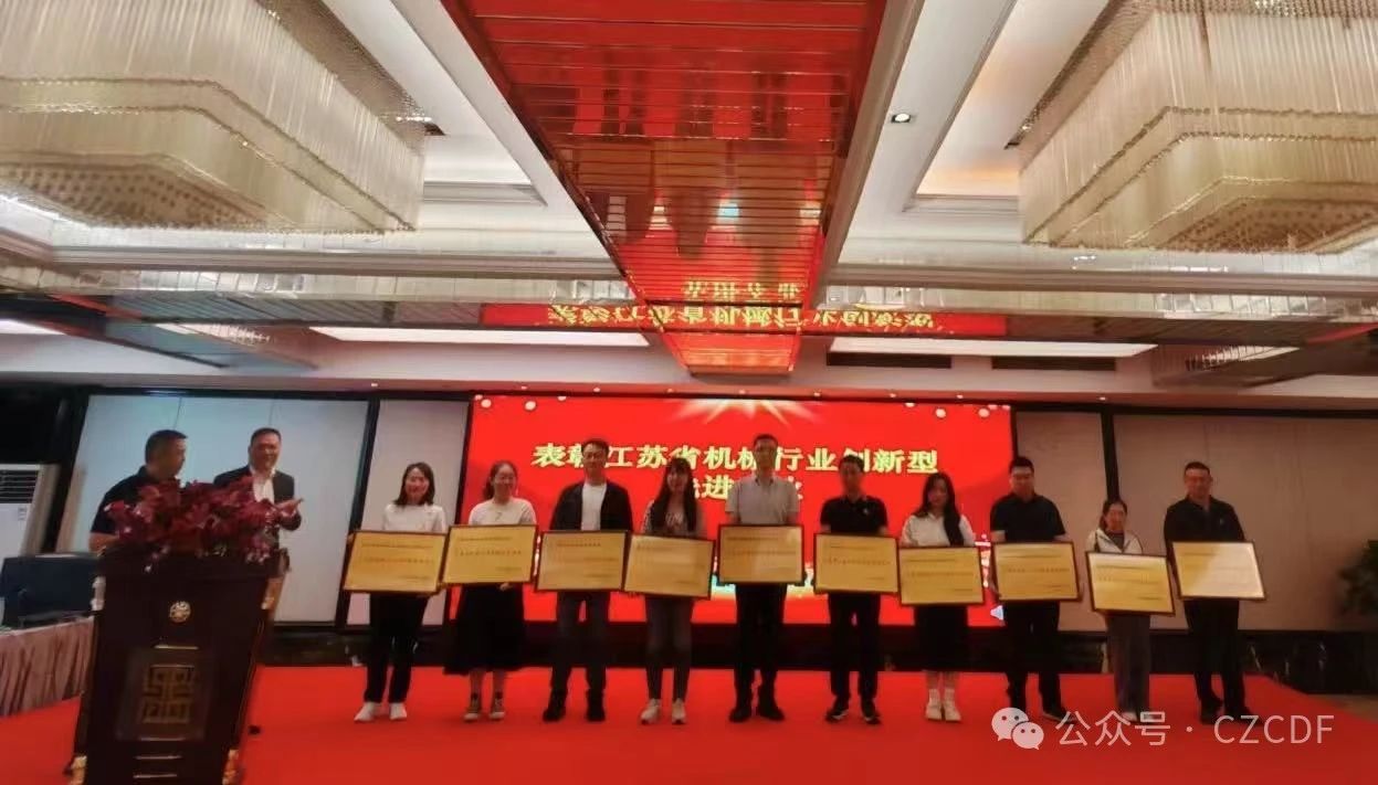 常州電站輔機(jī)股份有限公司榮獲“全省機(jī)械行業(yè)創(chuàng)新型先進(jìn)企業(yè)”稱(chēng)號(hào) 常州電站輔機(jī)股份有限公司榮獲“全省機(jī)械行業(yè)創(chuàng)新型先進(jìn)企業(yè)”稱(chēng)號(hào)