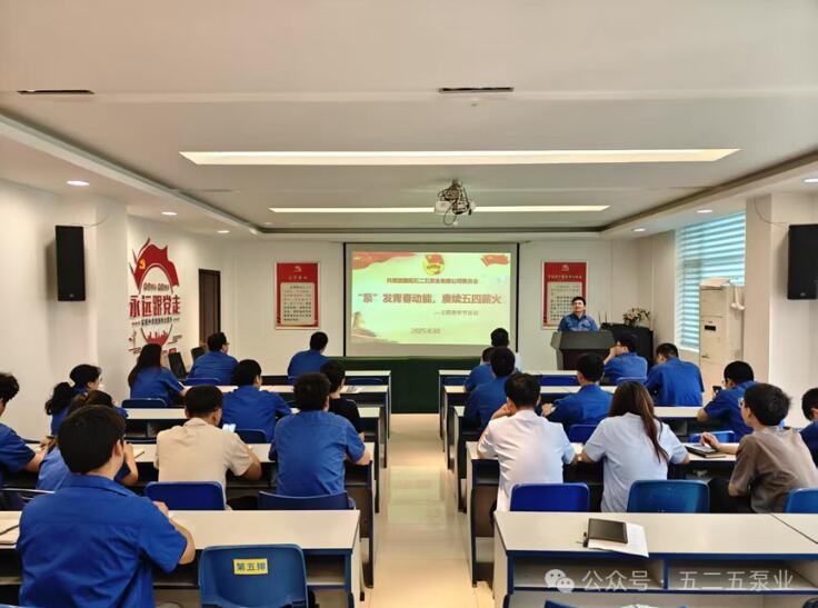 五二五泵業(yè)公司開展五四青年節(jié)活動(dòng) 五二五泵業(yè)公司開展五四青年節(jié)活動(dòng)