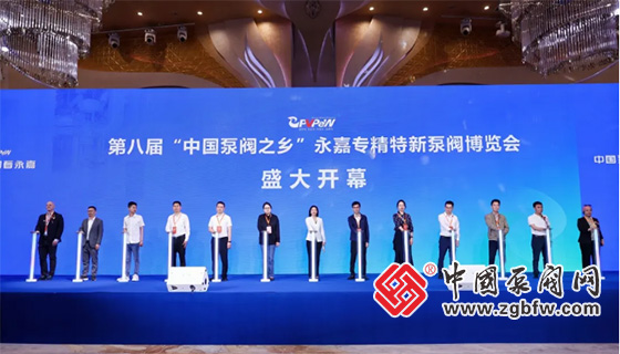 第八屆“中國泵閥之鄉(xiāng)”永嘉專精特新泵閥博覽會暨第二十屆溫州國際泵閥管道展覽會 第八屆“中國泵閥之鄉(xiāng)”永嘉專精特新泵閥博覽會暨第二十屆溫州國際泵閥管道展覽會