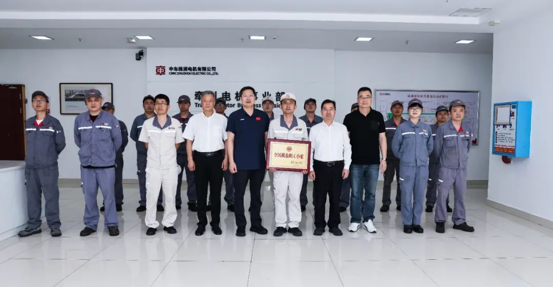 中車株洲電機公司再添一項“全國模范職工小家”榮譽 中車株洲電機公司再添一項“全國模范職工小家”榮譽