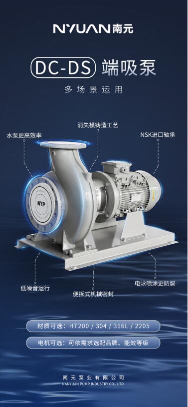 DC-DS臥式端吸泵 DC-DS臥式端吸泵