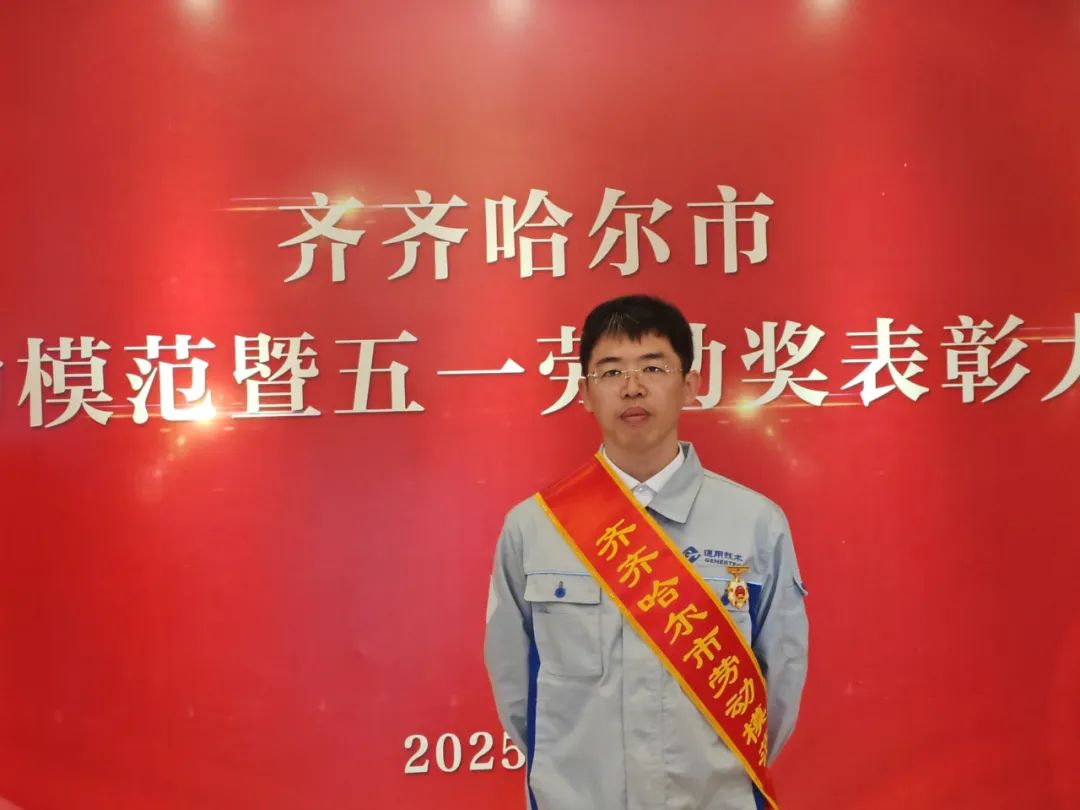 配套分廠 趙成亮獲得“齊齊哈爾市勞動(dòng)模范”榮譽(yù)稱號(hào) 配套分廠 趙成亮獲得“齊齊哈爾市勞動(dòng)模范”榮譽(yù)稱號(hào)