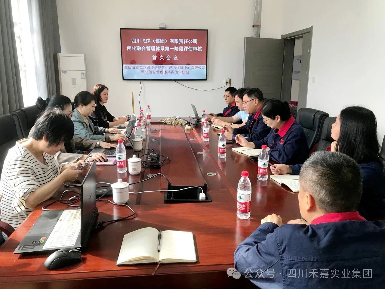 兩化融合管理體系第一階段專(zhuān)家評(píng)估審核首次會(huì)議 兩化融合管理體系第一階段專(zhuān)家評(píng)估審核首次會(huì)議