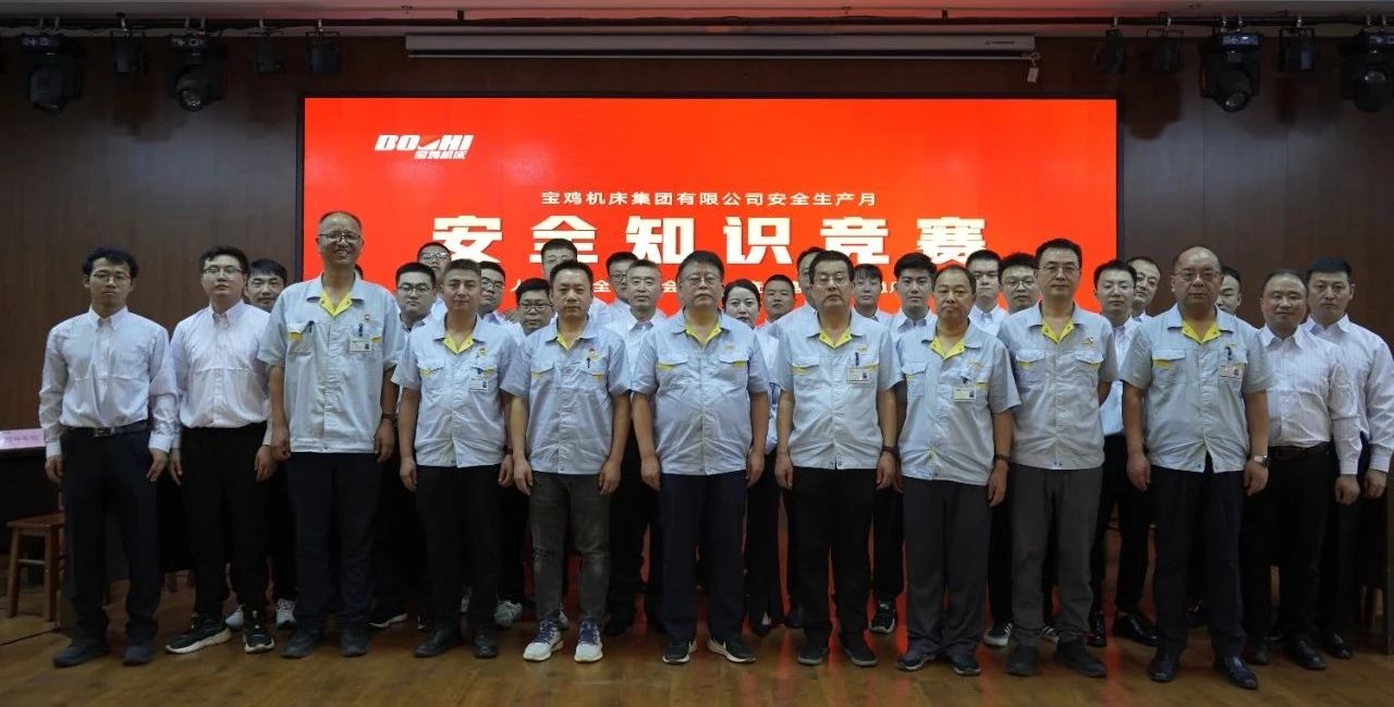 寶雞機床集團成功舉辦2025年安全生產(chǎn)知識競賽 寶雞機床集團成功舉辦2025年安全生產(chǎn)知識競賽