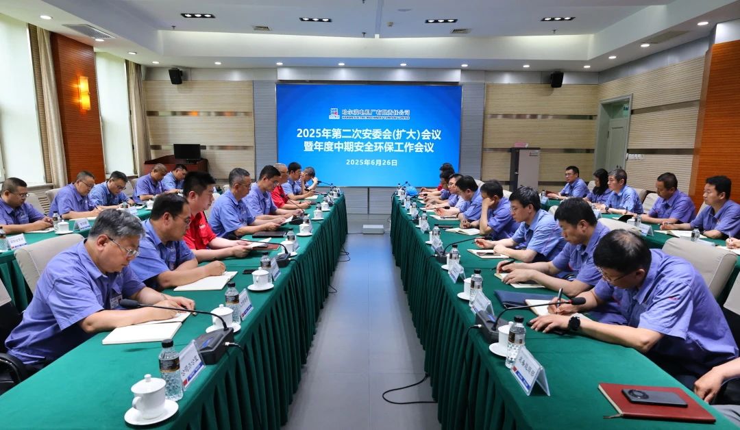 哈電電機召開2025年第二次安委會(擴大)會議暨年度中期安全環(huán)保工作會議 哈電電機召開2025年第二次安委會(擴大)會議暨年度中期安全環(huán)保工作會議