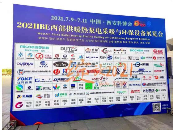 2021IBE西部暖通展今日西安盛大開幕 2021IBE西部暖通展今日西安盛大開幕