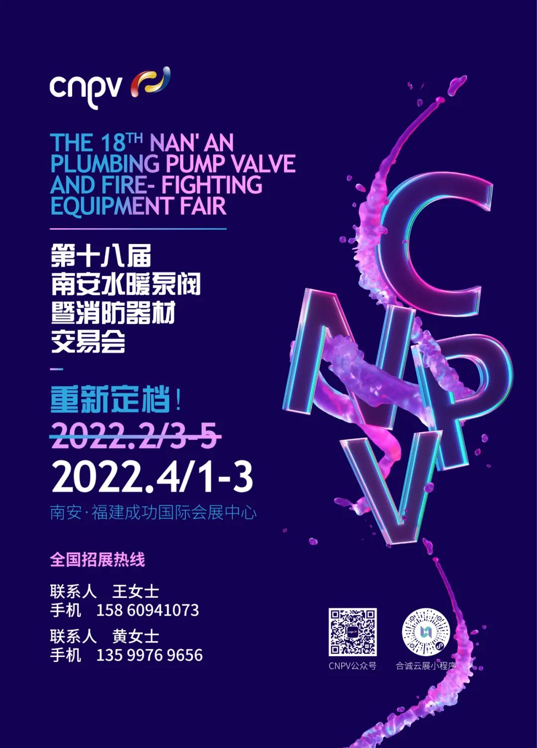 重要!第十八屆南安水暖泵閥暨消防器材交易會延期至4月1日-3日舉辦 重要!第十八屆南安水暖泵閥暨消防器材交易會延期至4月1日-3日舉辦