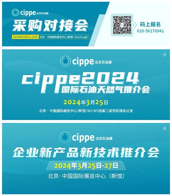 第二十四屆中國國際石油石化技術(shù)裝備展覽會 第二十四屆中國國際石油石化技術(shù)裝備展覽會