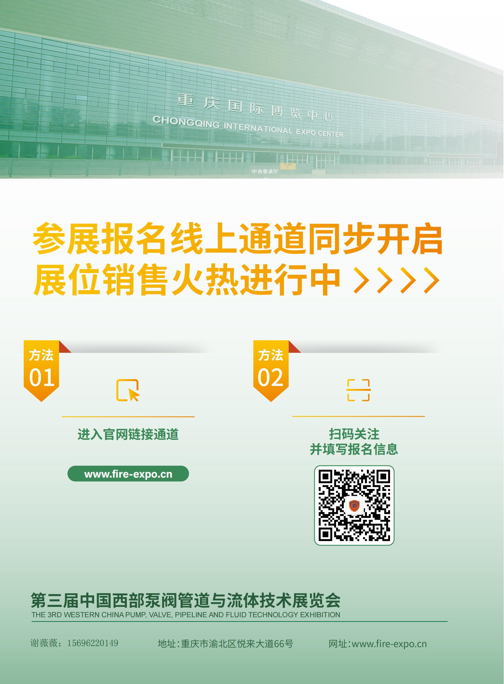 第三屆中國西部泵閥管道與流體技術(shù)展覽會