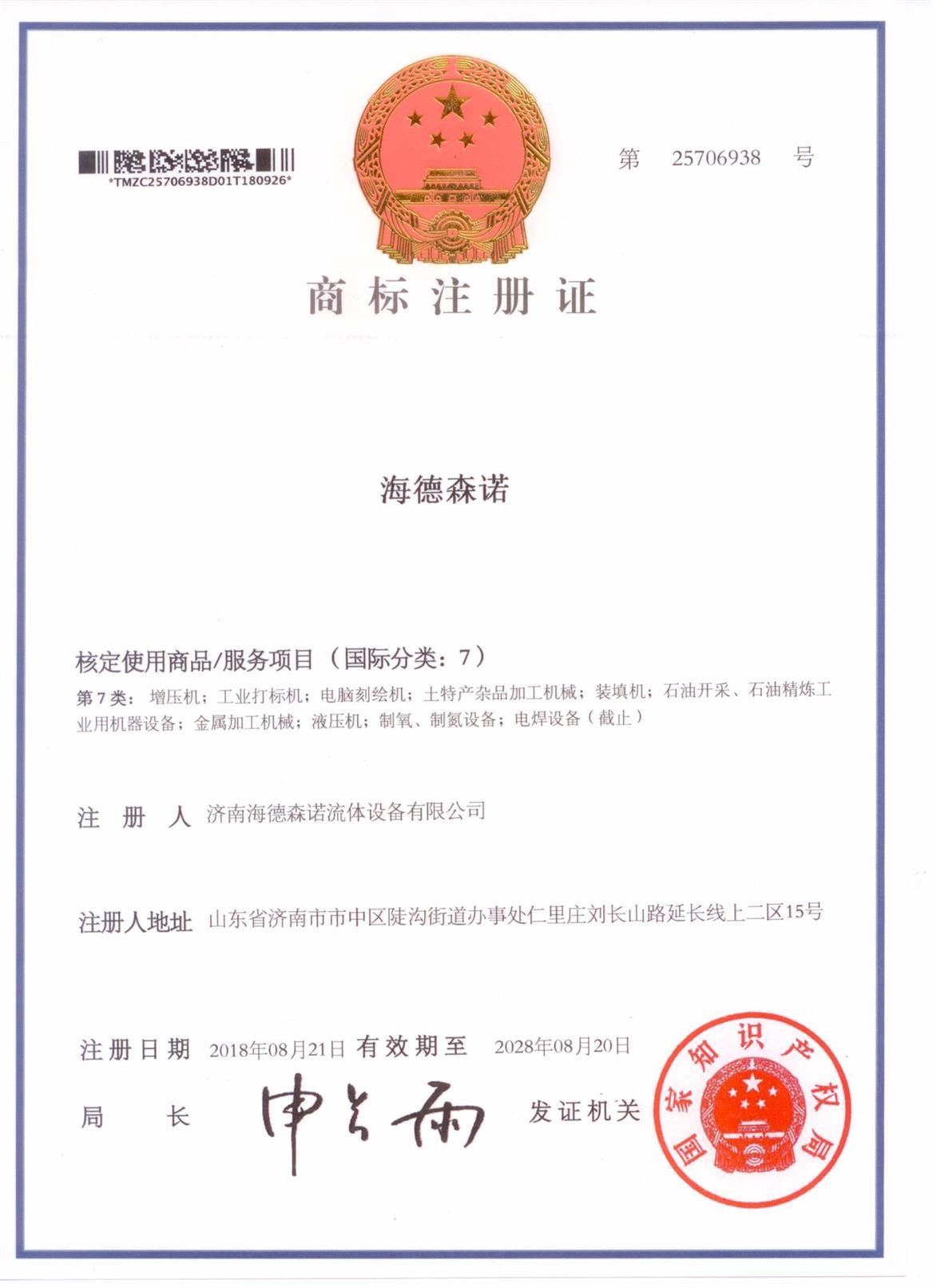 濟(jì)南海德森諾流體設(shè)備有限公司