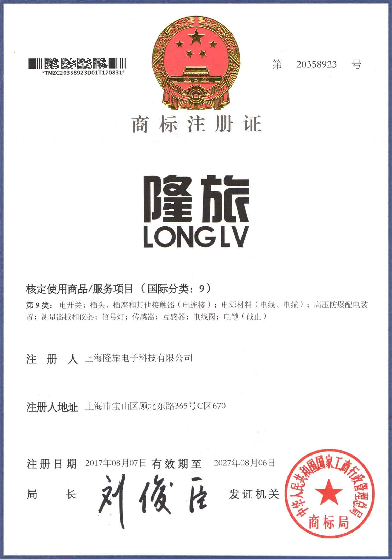 上海隆旅電子科技有限公司