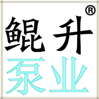 濟(jì)南鯤升泵業(yè)有限公司