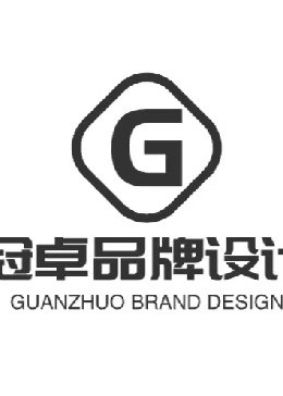 中國成都冠卓品牌設(shè)計(jì)股份有限公司